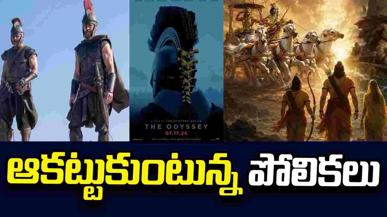 The Odyssey: 'ది ఒడిస్సీ'లో రామాయణం.. మహాభారతం ఛాయలు?  