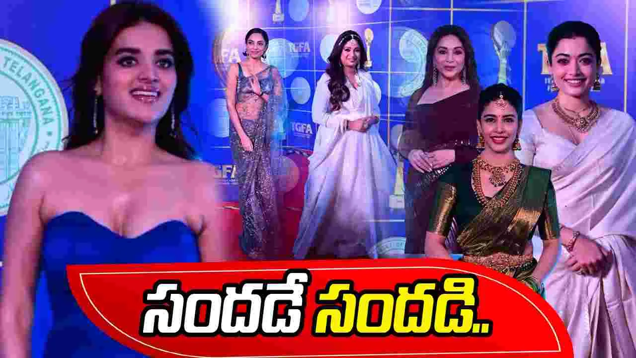 గద్దర్ అవార్డ్స్:  రెడ్ కార్పెట్ పై సినీ తారల సందడి 