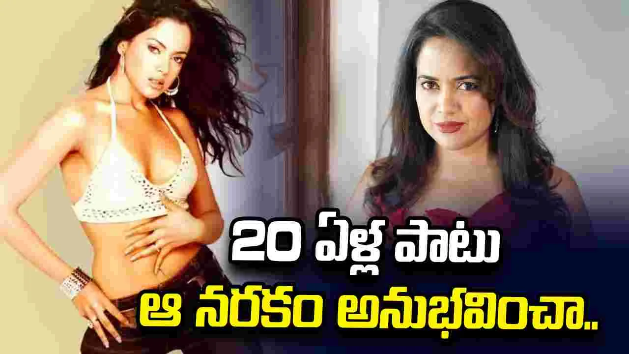 Sameera Reddy: ఆ బ్రాలు పెట్టుకోవాలని టార్చర్ చేసేవారు