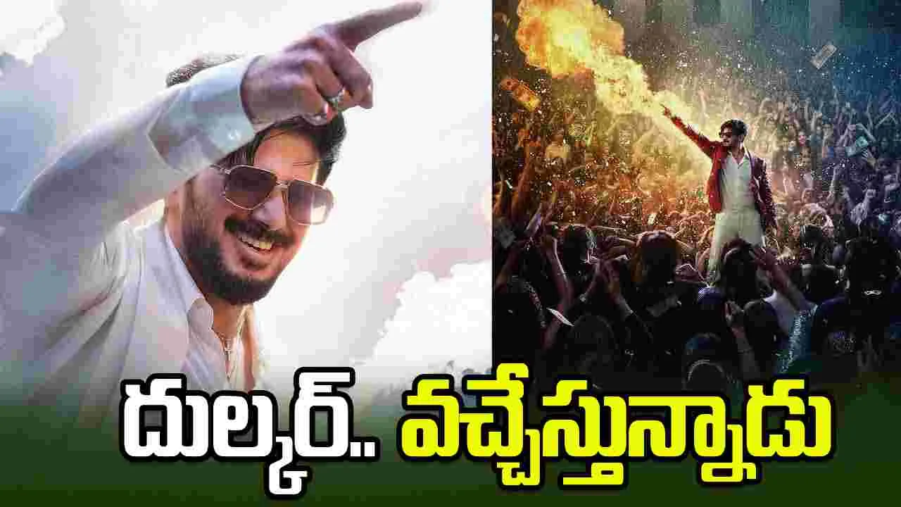 I Am Game: దుల్కర్.. కొత్త సినిమా రిలీజ్ డేట్ ఫిక్స్!