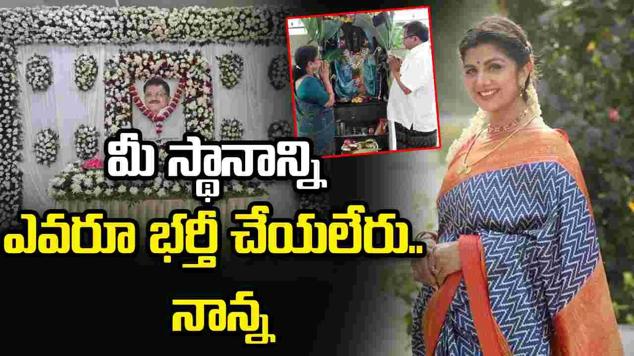 సీనియర్ హీరోయిన్ రంభ ఇంట విషాదం..