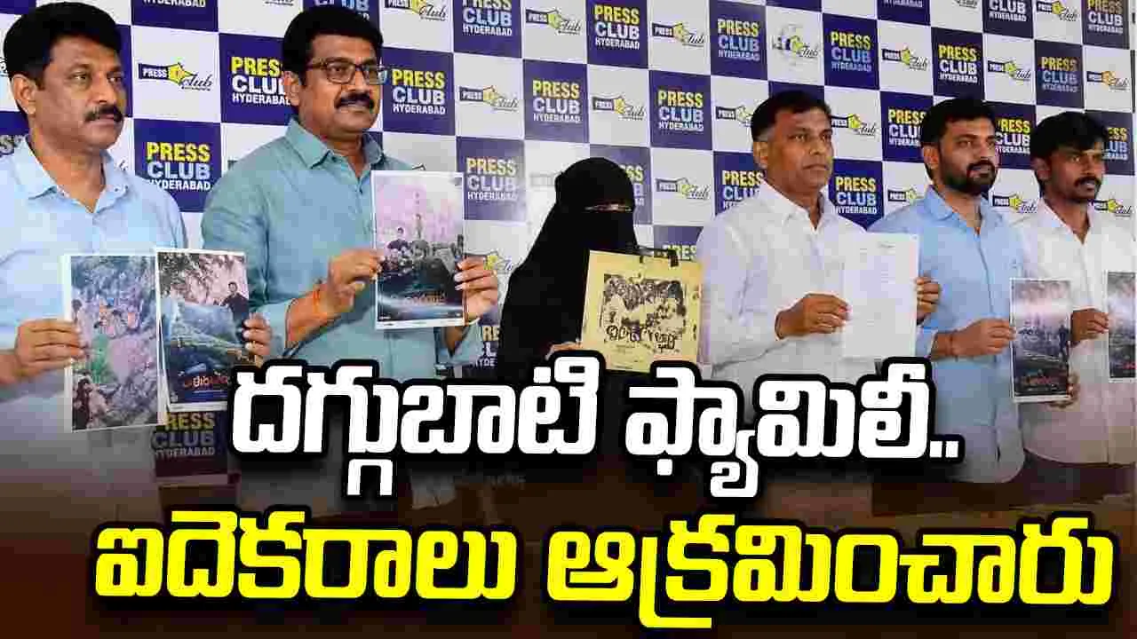 దగ్గుబాటి కుటుంబం.. ఐదెక‌రాలు కబ్జా చేసింది! నమ్మొద్దన్న.. సురేష్ బాబు లీగల్ టీమ్
