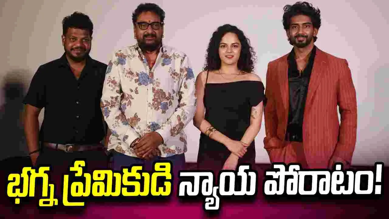 Tollywood: మోసపోయిన ప్రేమికుడి 'ఒక కోర్టు కేస్‌'