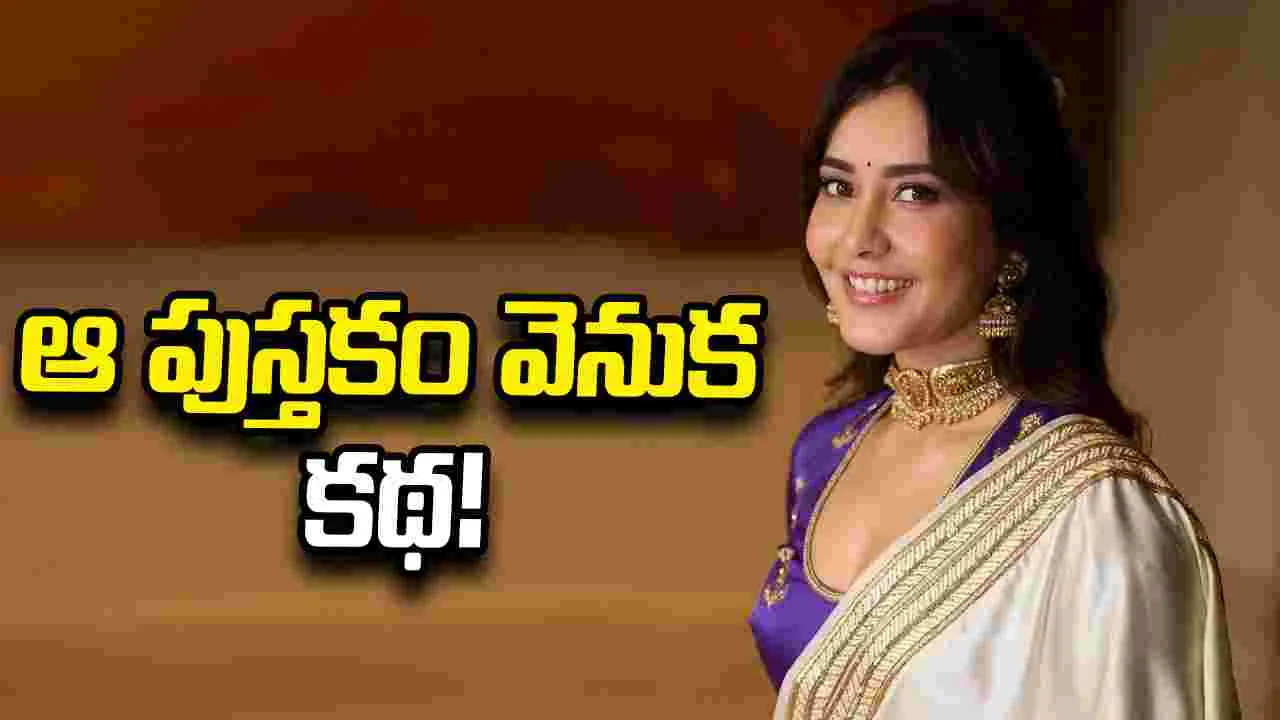 Raashii Khanna: తలైవర్ నుంచి రాశీ ఖన్నాకు ప్రత్యేక గిఫ్ట్