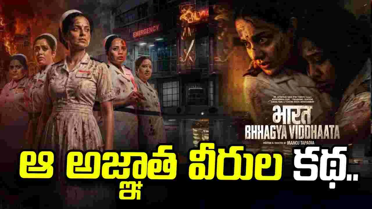 ‘భారత్ భాగ్య విధాత’ ఓటీటీ రిలీజ్‌ డేట్‌ ఇదే