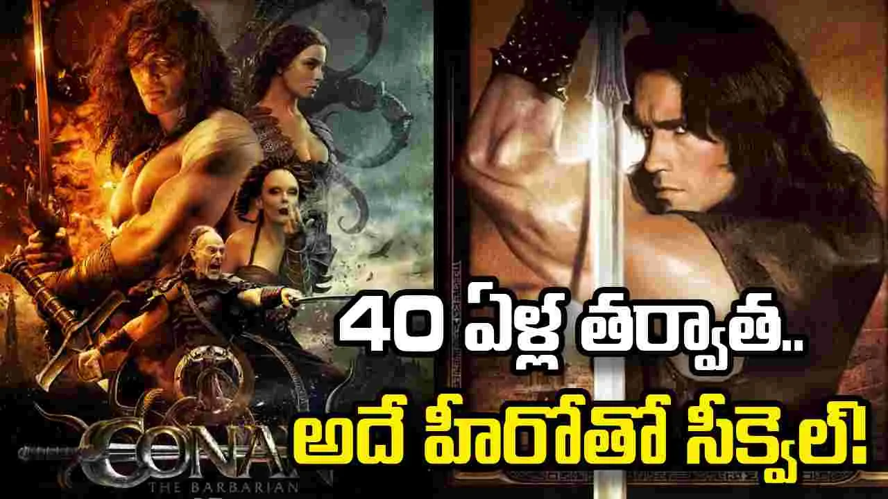40 ఏళ్ల తర్వాత సీక్వెల్‌కు ప్లాన్.. ఈ మూవీ వివరాలు తెలిస్తే షాకే! 