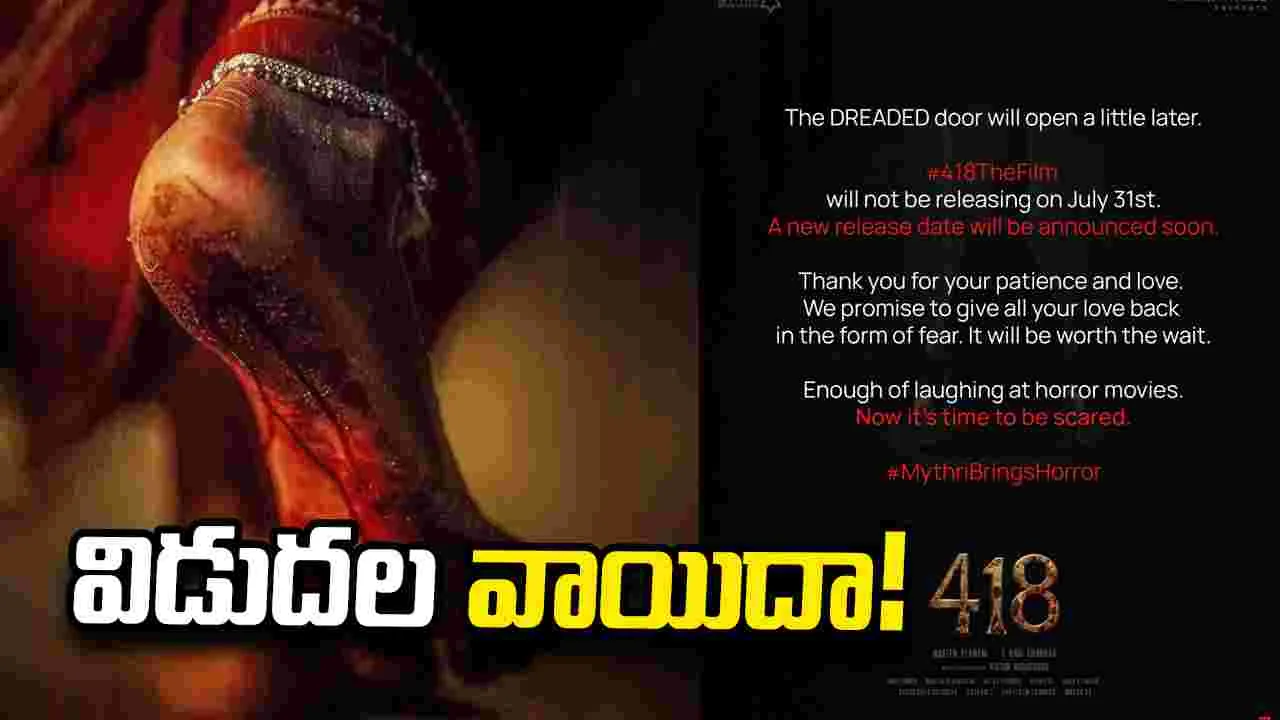 418 Movie: ప్రశాంత్ నీల్ సినిమా విడుదల వాయిదా!