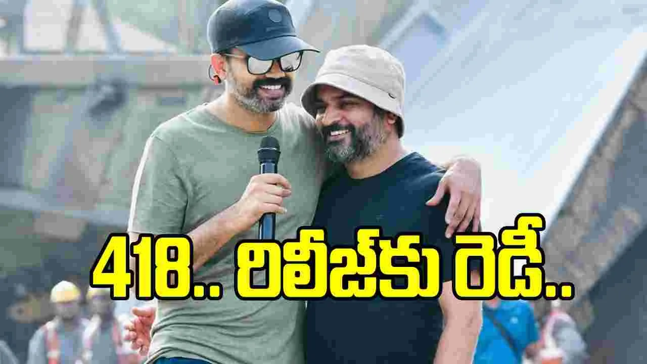 ప్రశాంత్ నీల్ హారర్ థ్రిల్లర్ ‘418’ రిలీజ్ డేట్ ఫిక్స్.. ఎప్పుడంటే 