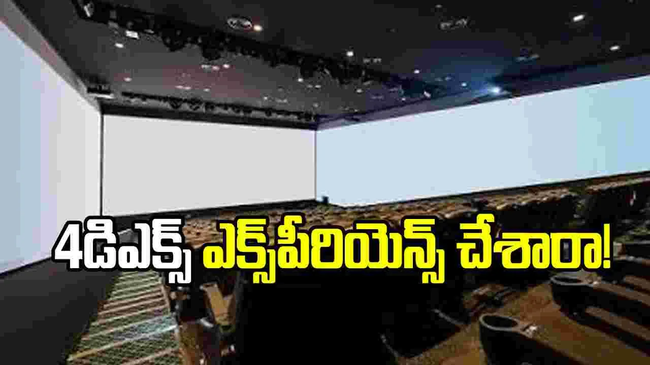 ప్రేక్షకుడే పాత్రధారి.. 4DX టెక్నాలజీ గురించి తెలుసా?