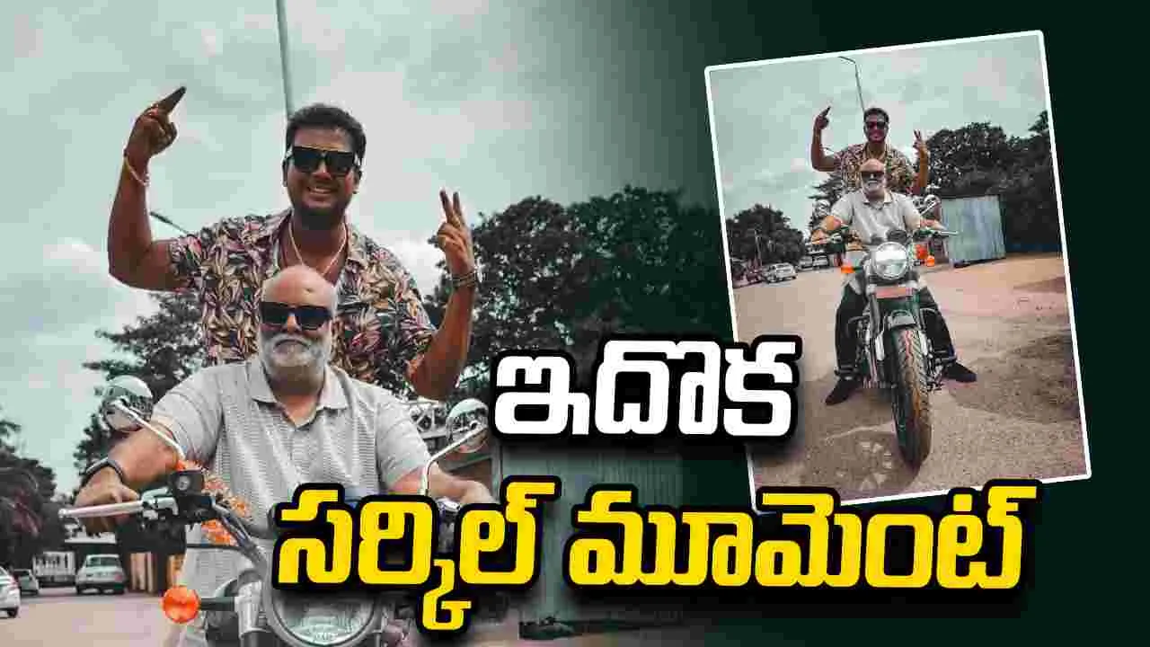 Rahul Sipligunj: బైక్‌పై కీరవాణితో.. రాహుల్‌ భావోద్వేగ పోస్ట్‌ 