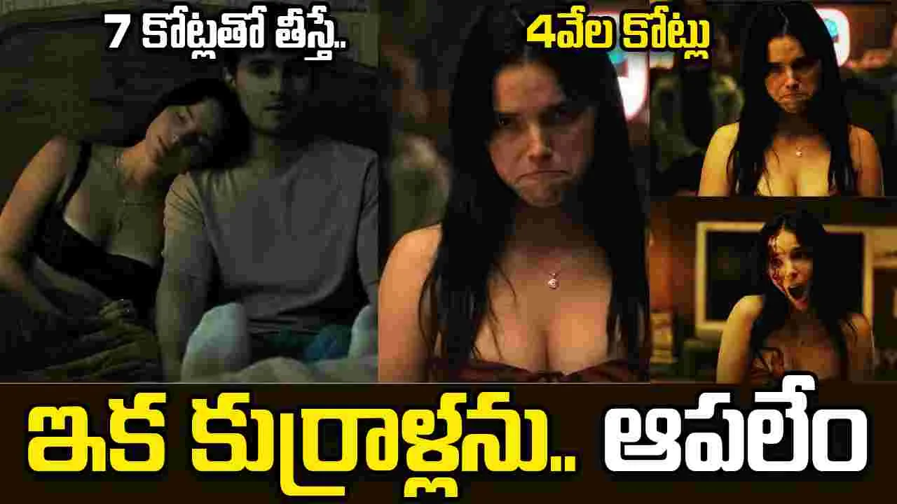 Obsession OTT: స‌డ‌న్‌గా ఓటీటీకి.. అబ్సెషన్! యూత్‌ను ఆప‌డం క‌ష్ట‌మే