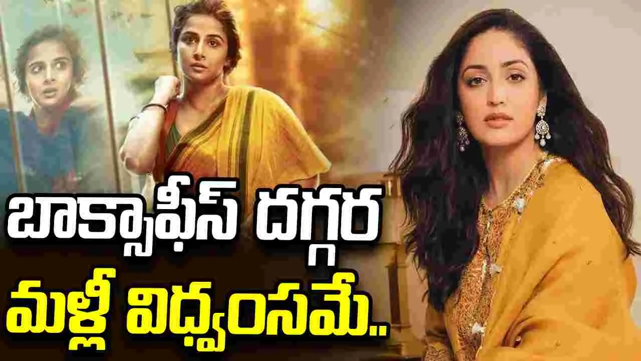 కహానీ 3.. విద్యా బాలన్ ప్లేస్‌లో  
