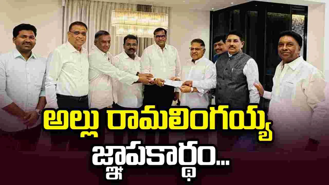తండ్రి జ్ఞాపకార్ధం అరవింద్‌ విరాళం