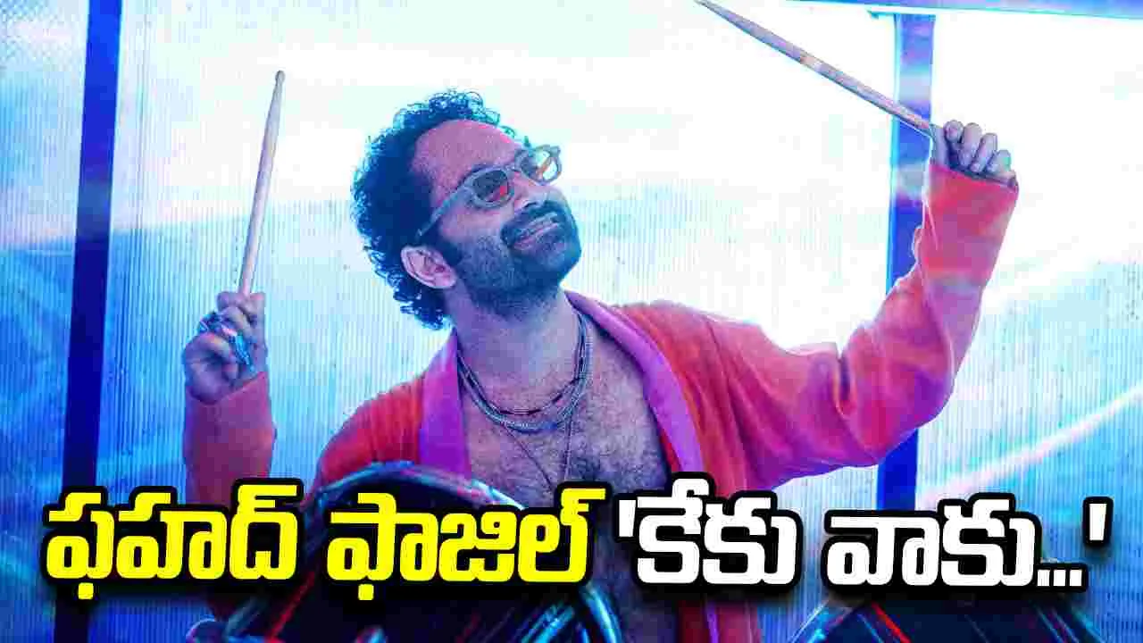డోంట్‌ ట్రబుల్ ది ట్రబుల్ నుంచి వీడియో సాంగ్‌