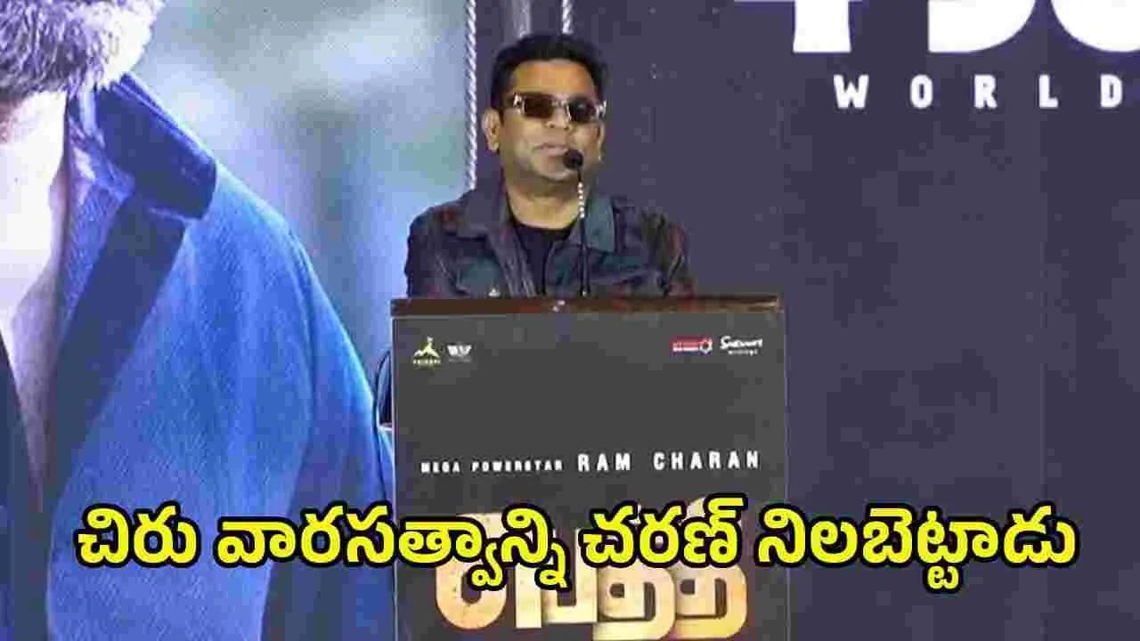 చిరంజీవి వారసుడిలా నా వారసుడు కూడా ఎదగాలి: ఏఆర్ రెహమాన్
