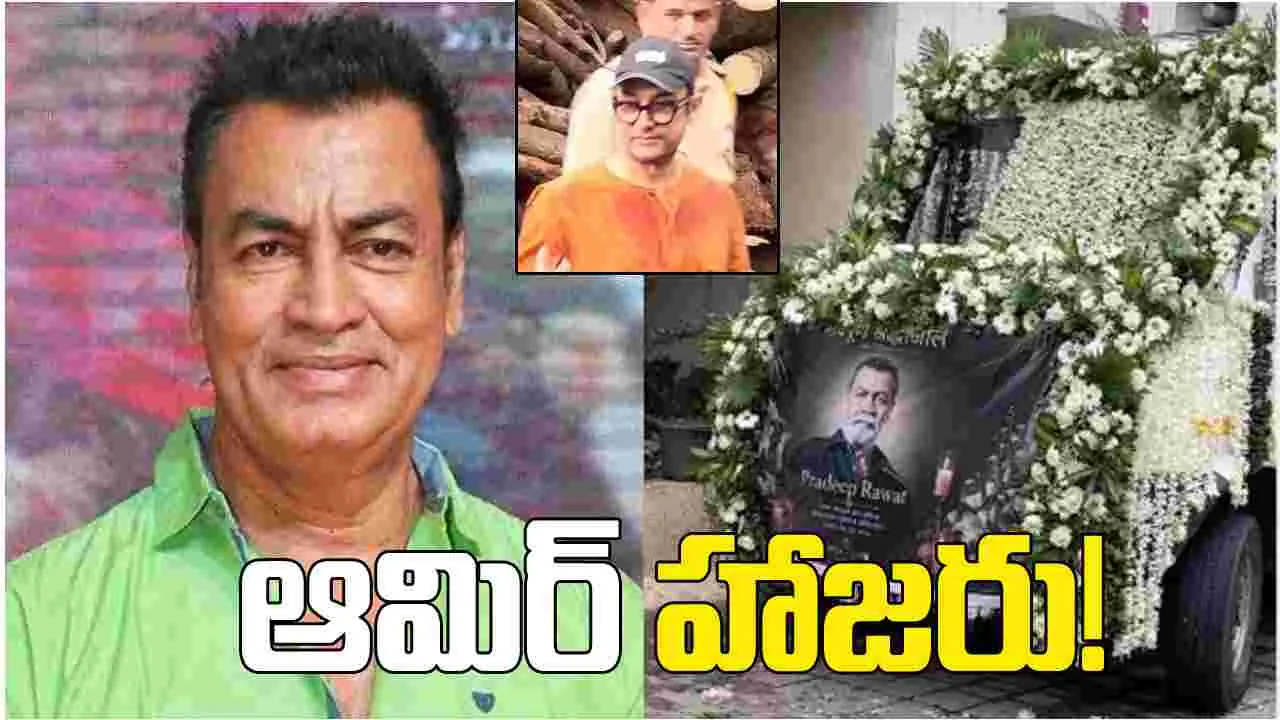 ప్రముఖ నటుడు ప్రదీప్ రావత్ కన్నుమూత