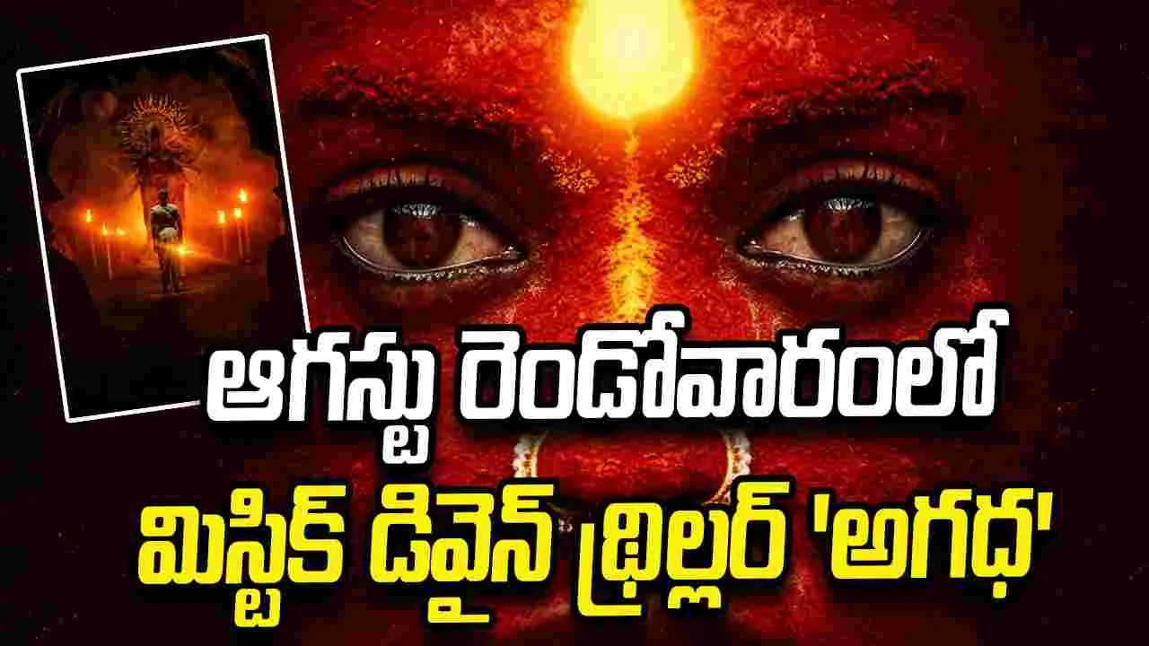 MS Raju: అగధ విడుదల తేదీ ఖరారు