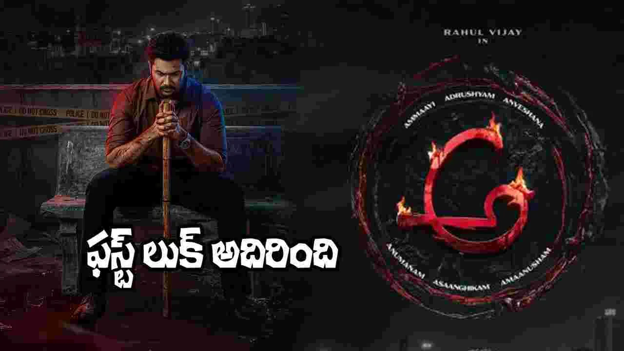 ‘అ’ ఫస్ట్ లుక్ విడుదల.. అడివి శేష్ ఆవిష్కరణ