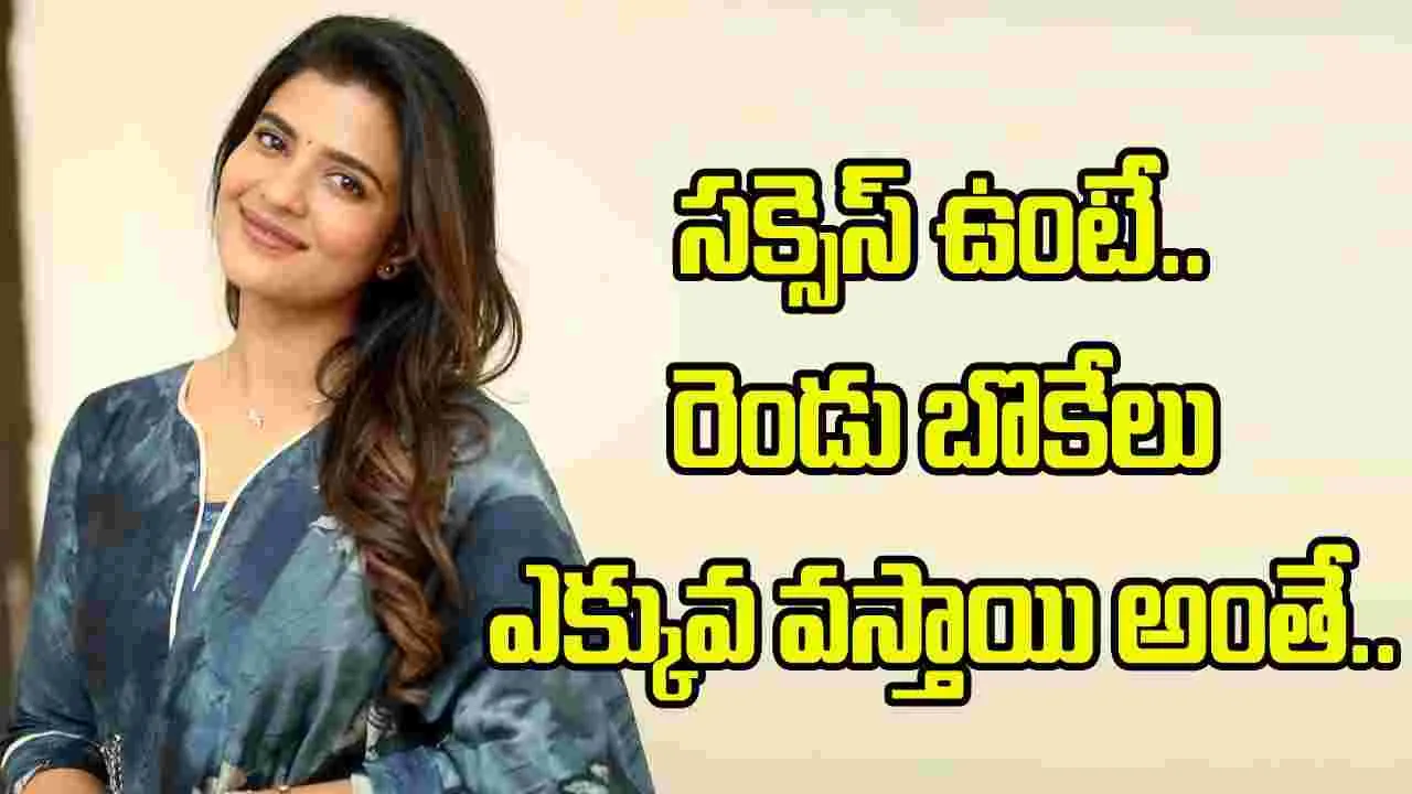 బొకేలు ఎక్కువ వచ్చినా, తక్కువ వచ్చినా.. నాలో మార్పు రాలేదు: ఐశ్వర్య రాజేష్