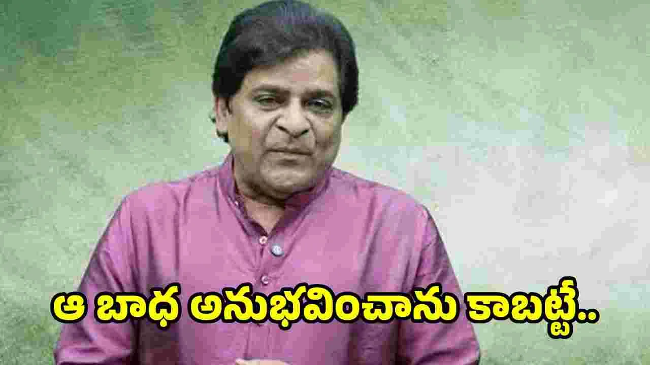 Ali: అవసరానికి వాడుకుని.. కరివేపాకులా తీసి పారేశారు.. 