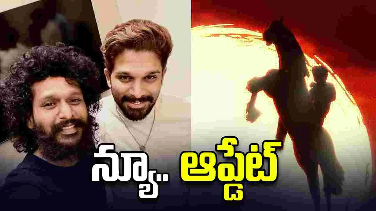 అల్లు అర్జున్ ఫ్యాన్స్‌కు గుడ్ న్యూస్‌.. AA 23 ఆగిపోలేదు