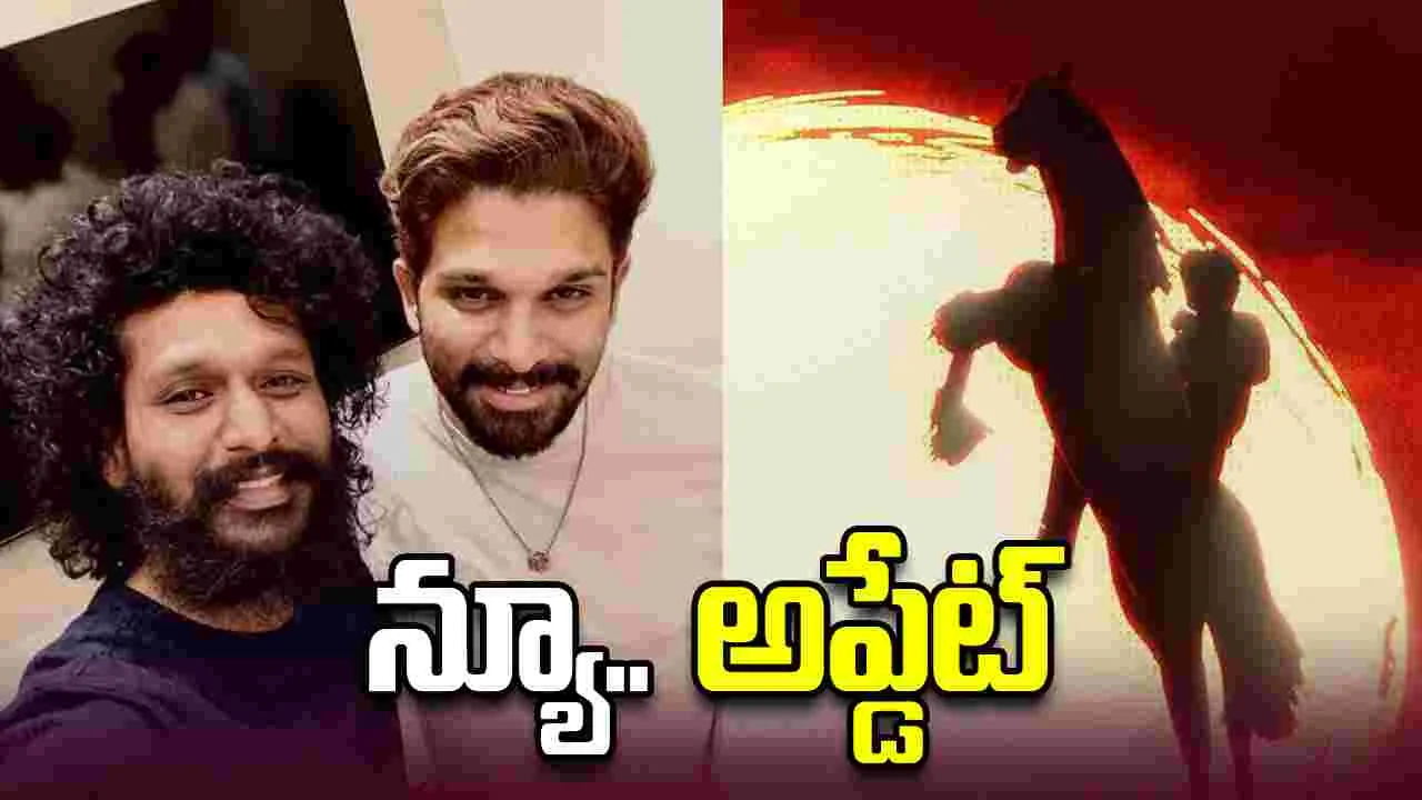 అల్లు అర్జున్ ఫ్యాన్స్‌కు గుడ్ న్యూస్‌.. AA 23 ఆగిపోలేదు