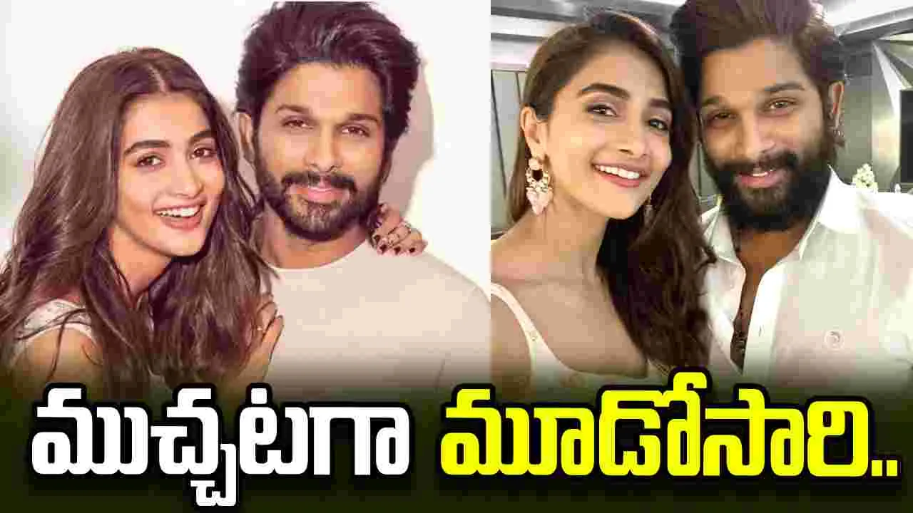 బన్నీతో బుట్టబొమ్మ.. ఏం అదృష్టమమ్మా