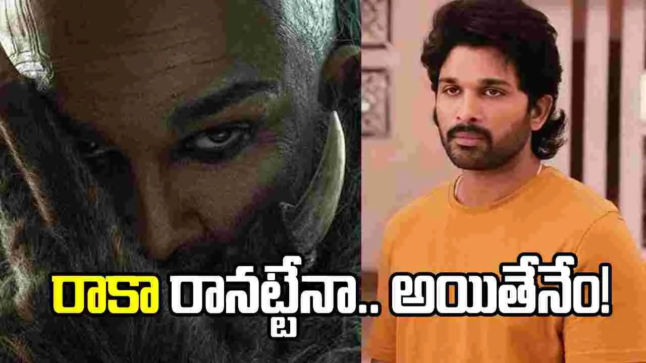 అల్లు అర్జున్ ఫ్యాన్స్‌కు ఒక గుడ్ న్యూస్ - ఒక బ్యాడ్ న్యూస్