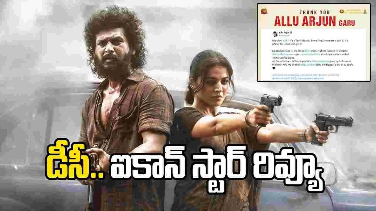నిన్న మహేశ్, నేడు బన్నీ.. లోకేష్ ‘డీసీ’కి ఫిదా!