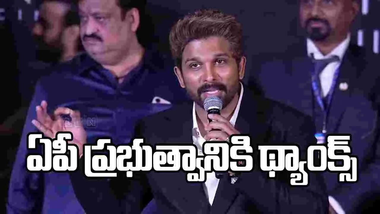 విశాఖలో అల్లు అర్జున్ ప్రారంభించిన AAA సినిమాస్ మల్టీప్లెక్స్