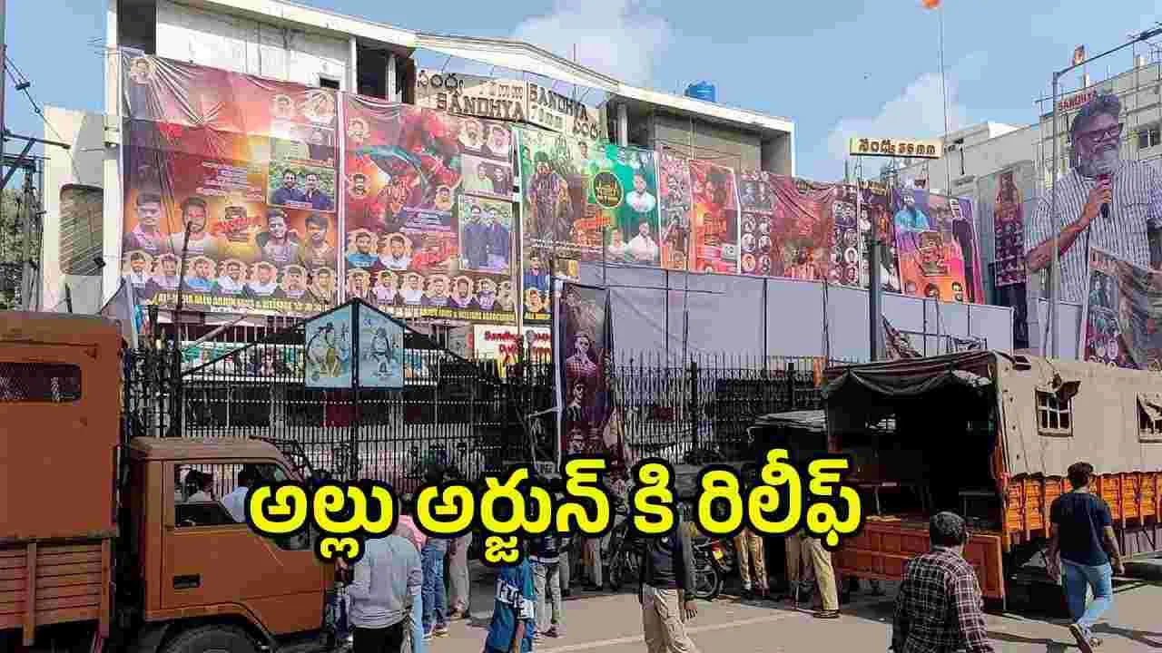 Allu Arjun: సంధ్య థియేటర్ కేసులో  సివిల్ కోర్టు ఉత్తర్వులు 