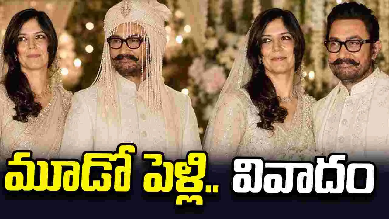 ఆమిర్ ఖాన్‌కు లారెన్స్ బిష్ణోయ్ గ్యాంగ్ బెదిరింపులు..   