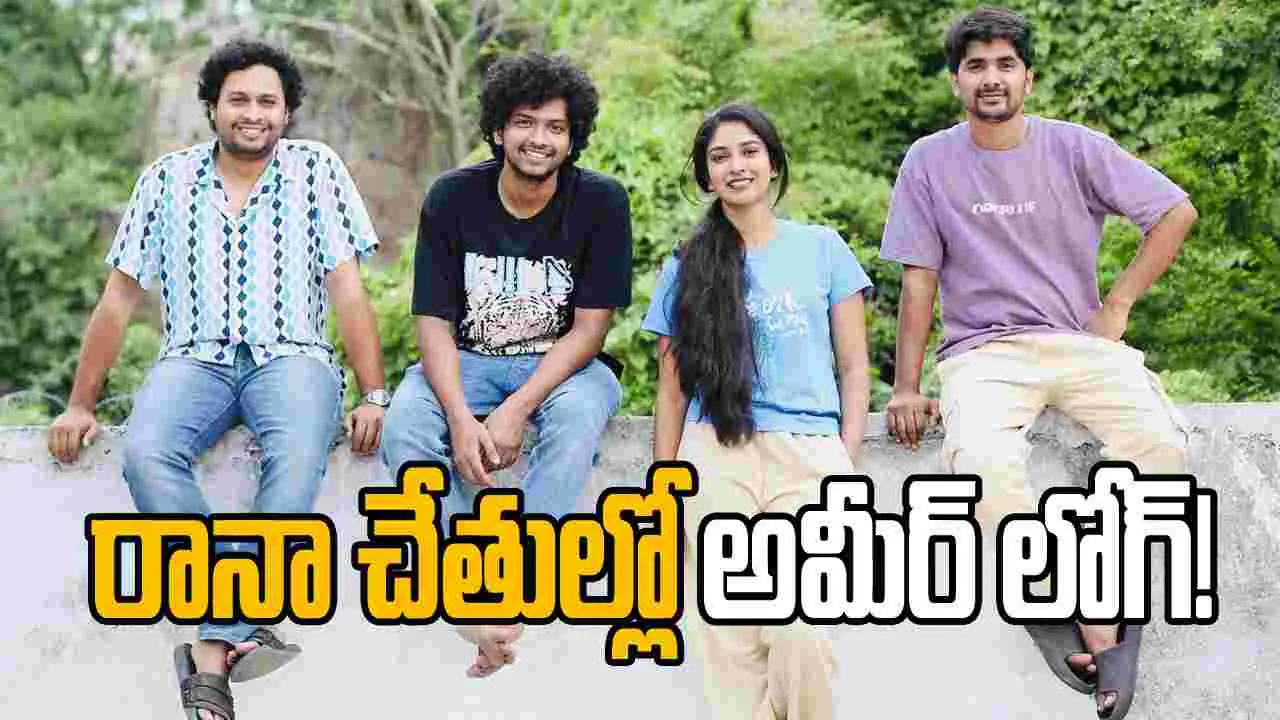 Ameer Log: గల్లీ స్నేహితుల కథతో.... 