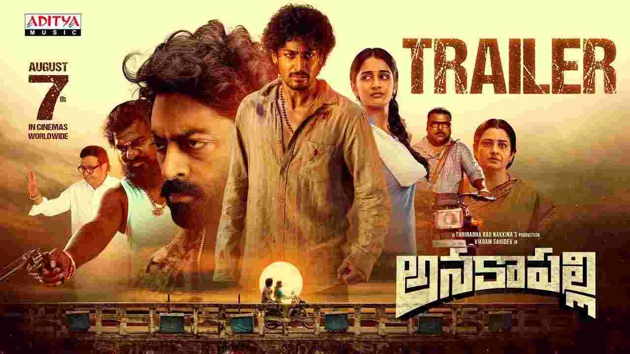 ‘అనకాపల్లి’ ట్రైలర్ రివ్యూ: రా అండ్ రస్టిక్ ఊరమాస్ యాక్షన్ జాతర
