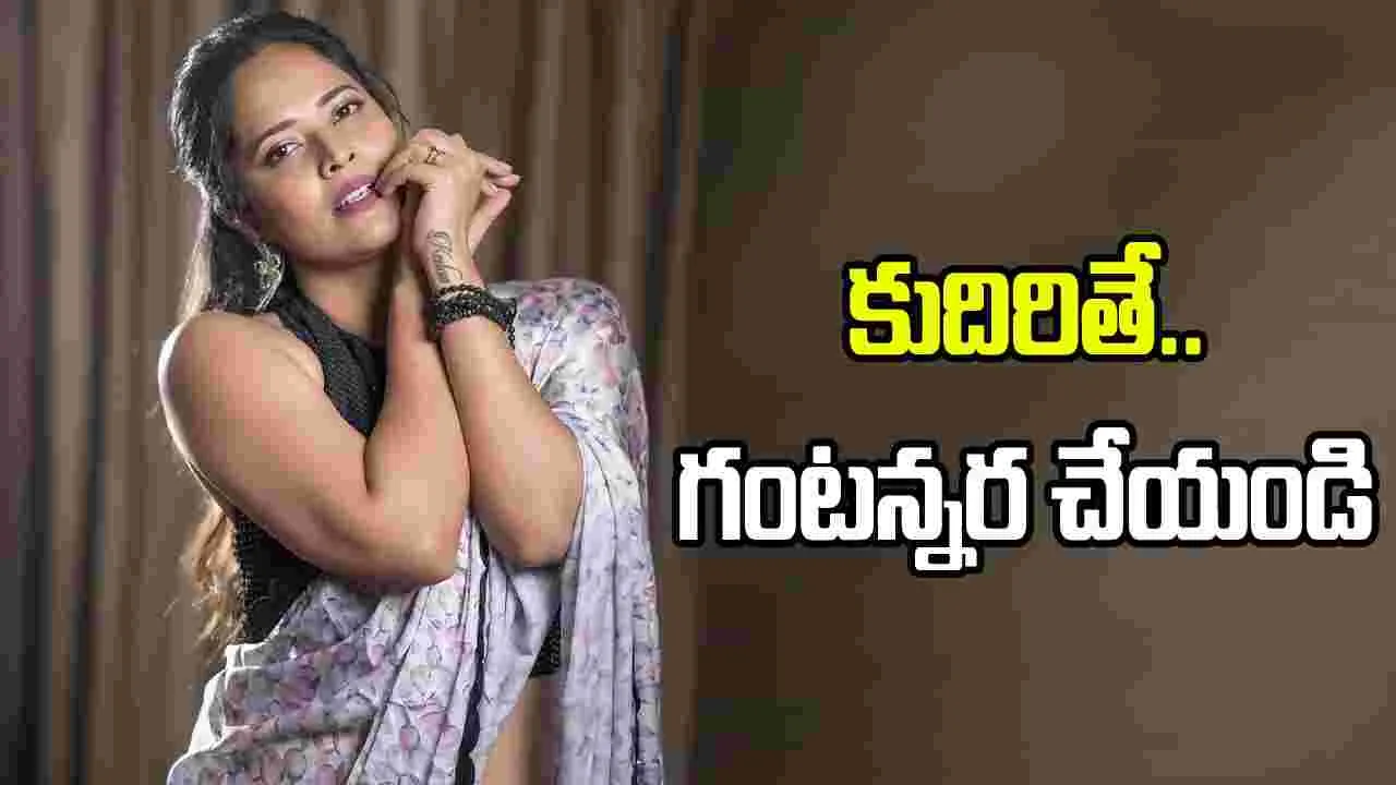 నాట్ ఈజీ.. కానీ, రోజూ ఒక గంటసేపు చేయండి: అనసూయ