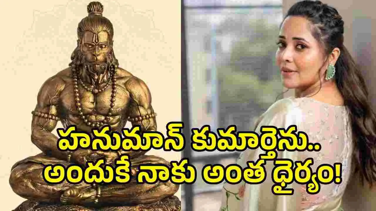 ట్రోలింగ్‌పై అనసూయ స్పందన: నా మాటలను వక్రీకరించారు