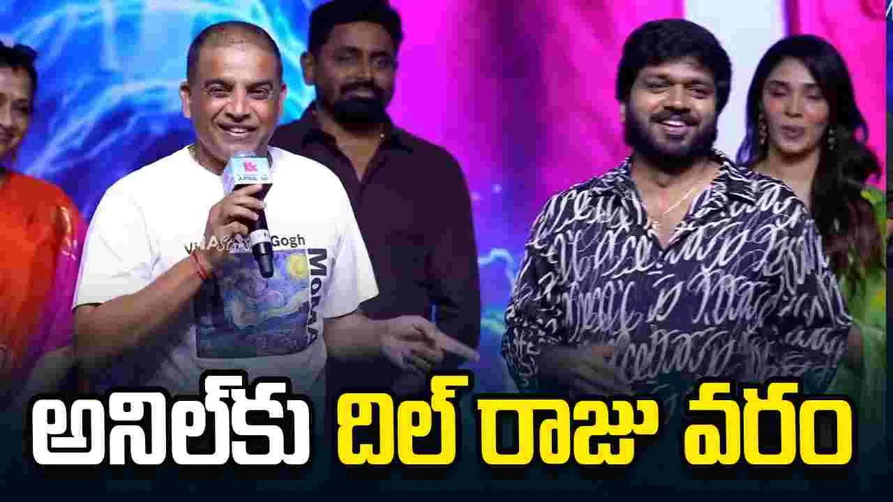 దిల్ రాజు: అనిల్  రావిపూడిని హీరోని చేస్తాను..