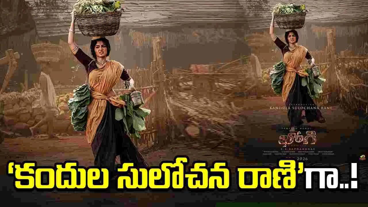 ‘భోగి’లో అనుపమ పరమేశ్వరన్.. ఫస్ట్ లుక్ మాములుగా లేదుగా! 