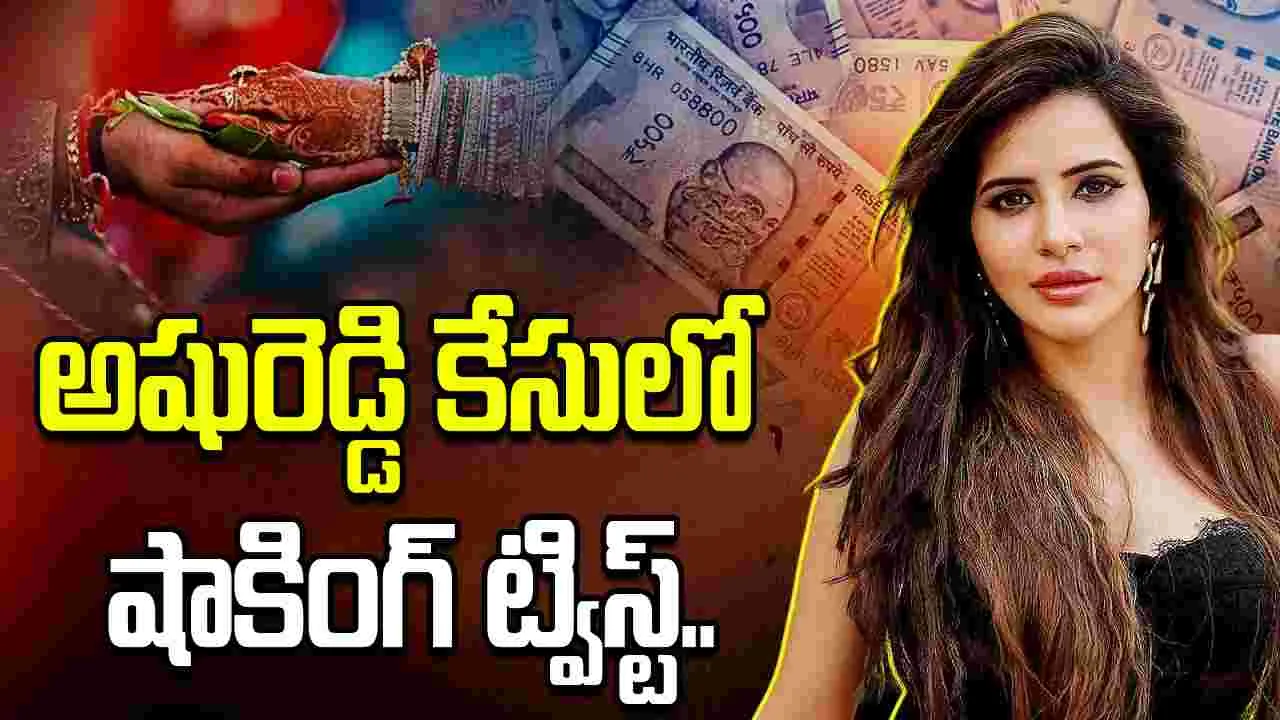 అషురెడ్డికి హైకోర్టులో షాక్‌.. కేసు కొట్టివేత పిటిషన్ తిరస్కరణ
