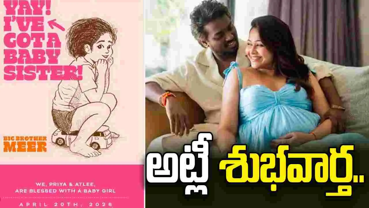 Priya Atlee: రాకా టీమ్‌ వరుస శుభవార్తలు..