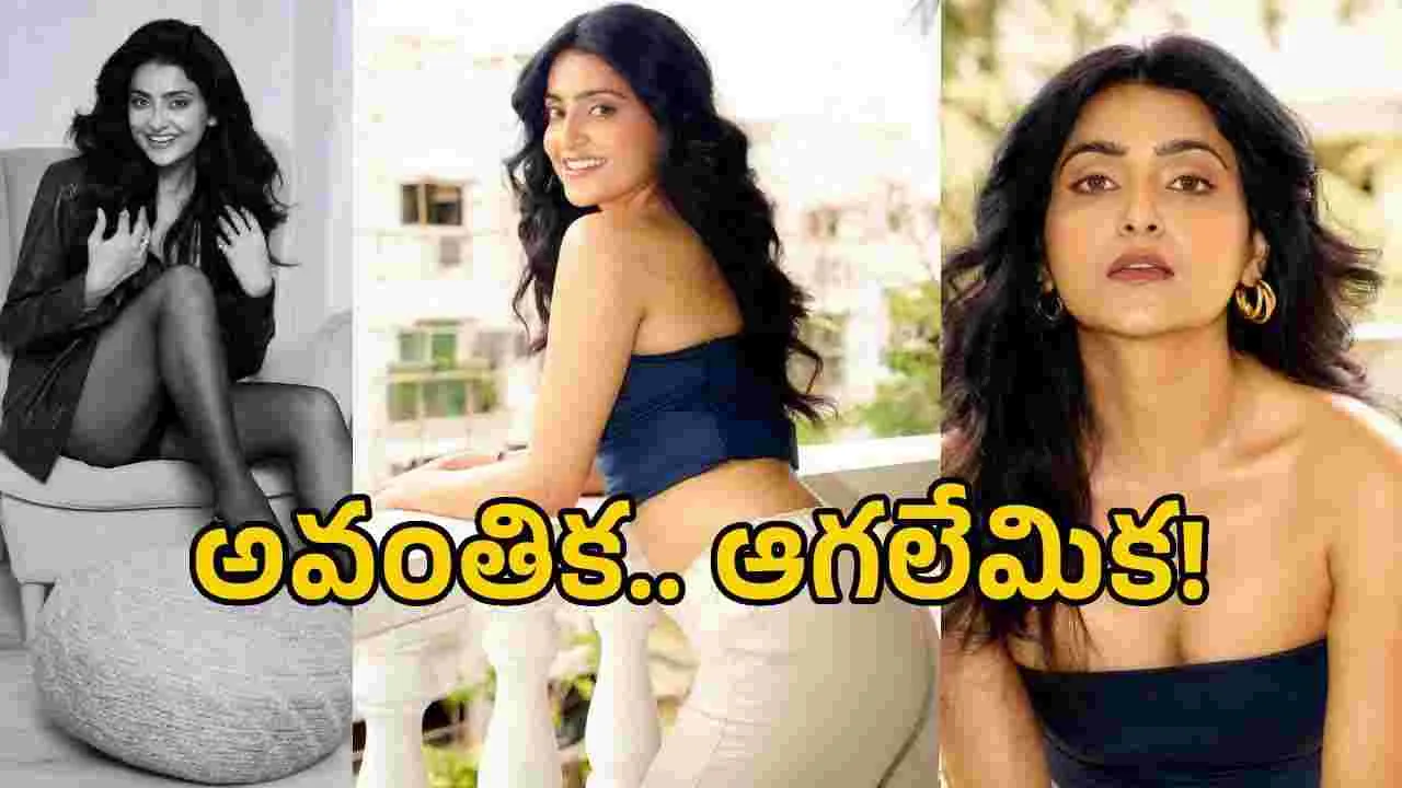 హాట్ హాట్ పోజులలో అవంతిక మిశ్రా.. ఫొటోలు వైరల్