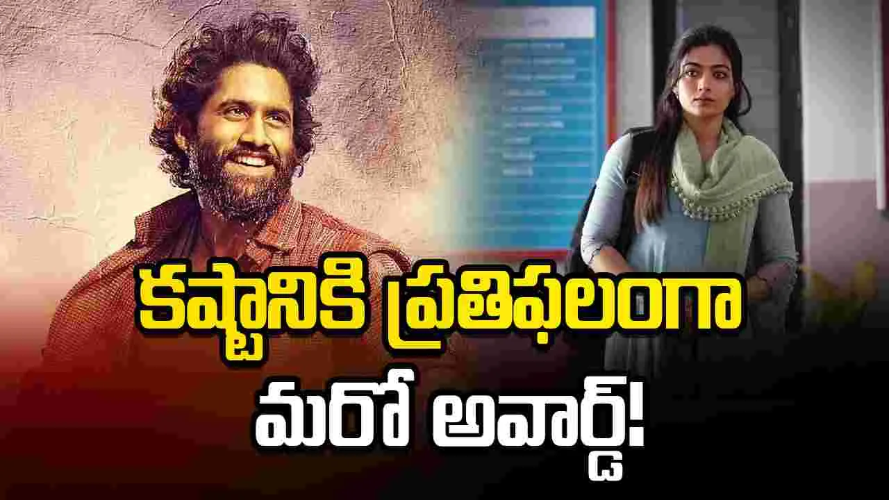 ఉత్తమ నటుడు నాగచైతన్య, నటి రశ్మిక మందణ్ణ...