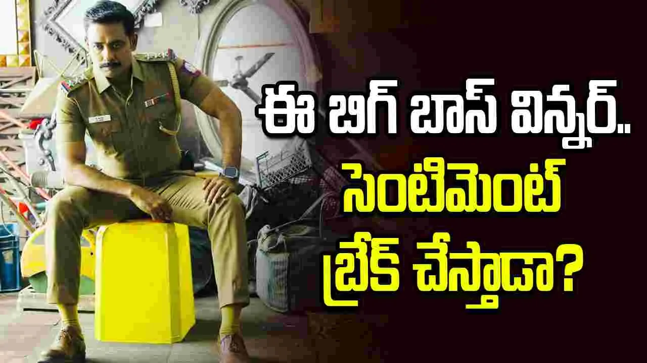 బిగ్ బాస్ విన్నర్ పవర్ ఫుల్ ఎంట్రీ.. యాక్షన్ పీక్స్‌లో! 