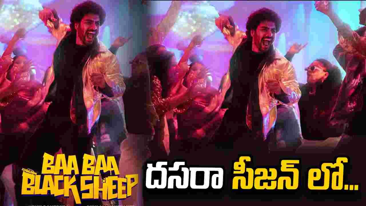 'బా బా బ్లాక్ షీప్' నుంచి శుక్రవారం ఫస్ట్ సింగిల్