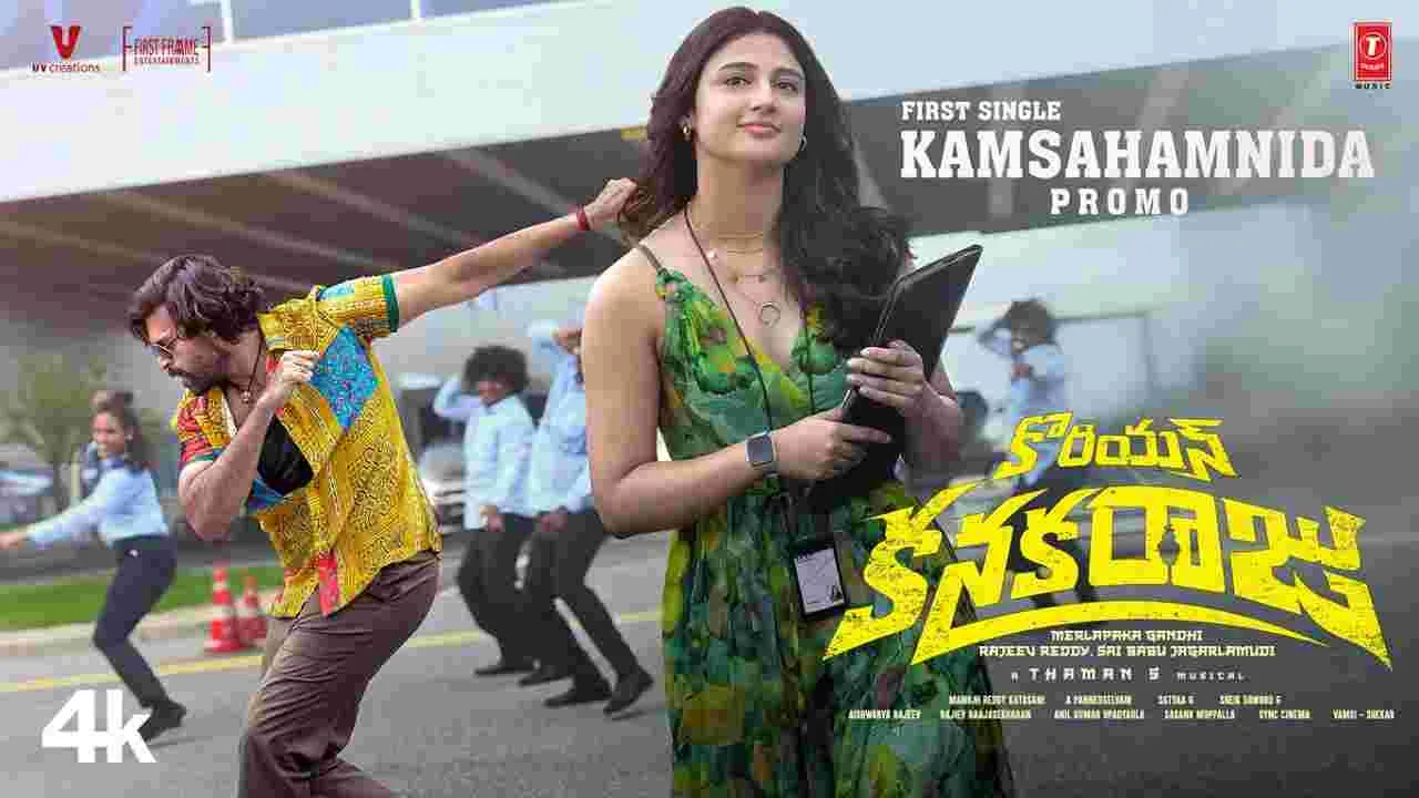 ‘కొరియన్‌ కనకరాజు’.. ఫస్ట్‌ సింగిల్‌ ప్రోమో 