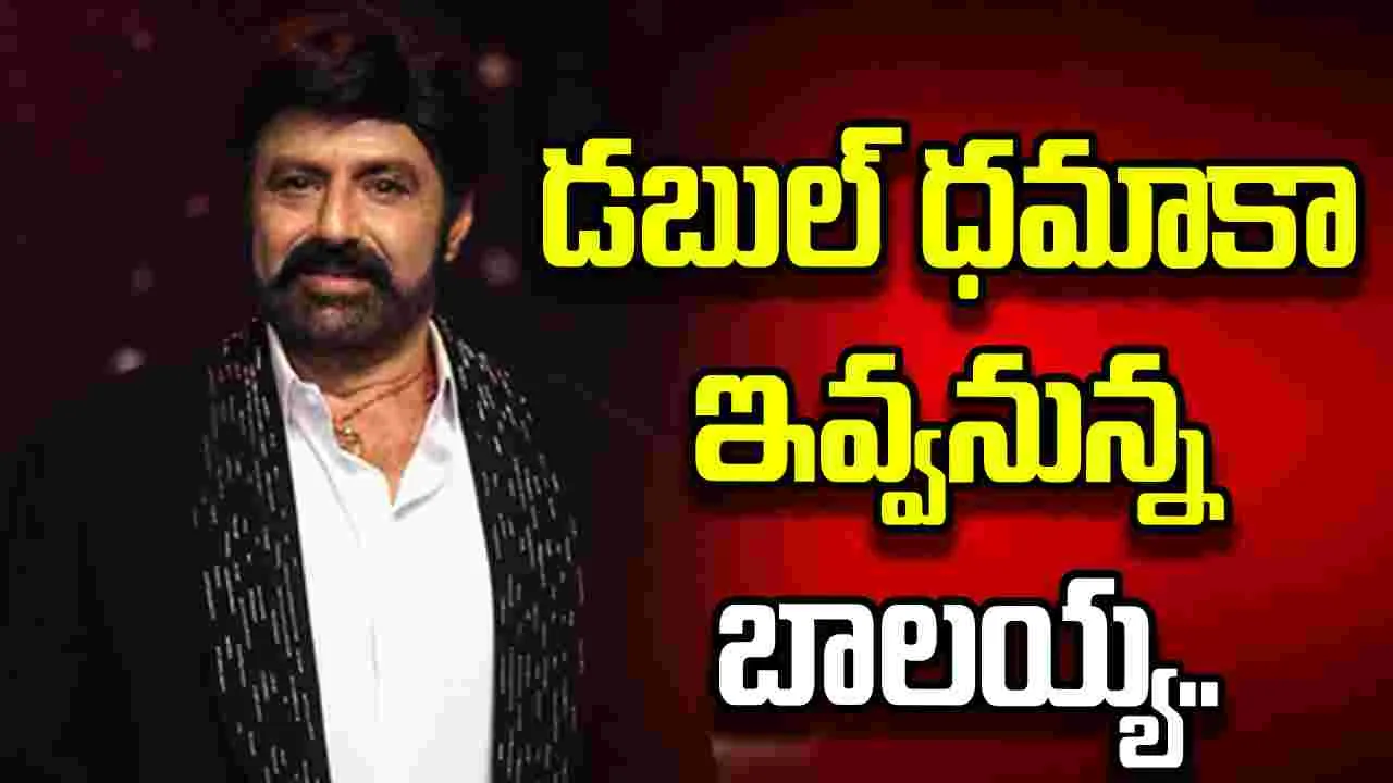 ఆరోజు బాలయ్య ఫ్యాన్స్ కి పండగే..