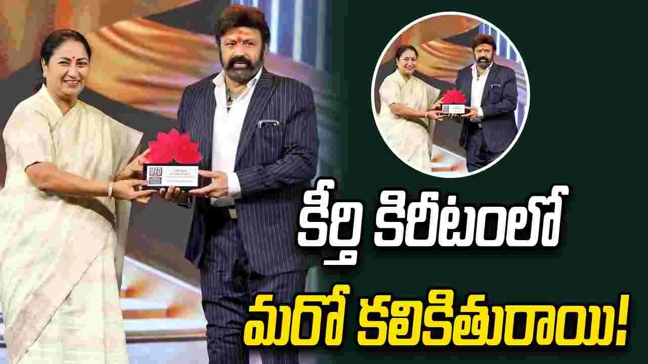 బాలకృష్ణకు.. జీవన సాఫల్య పురస్కారం! ఢిల్లీలో.. అరుదైన గౌర‌వం