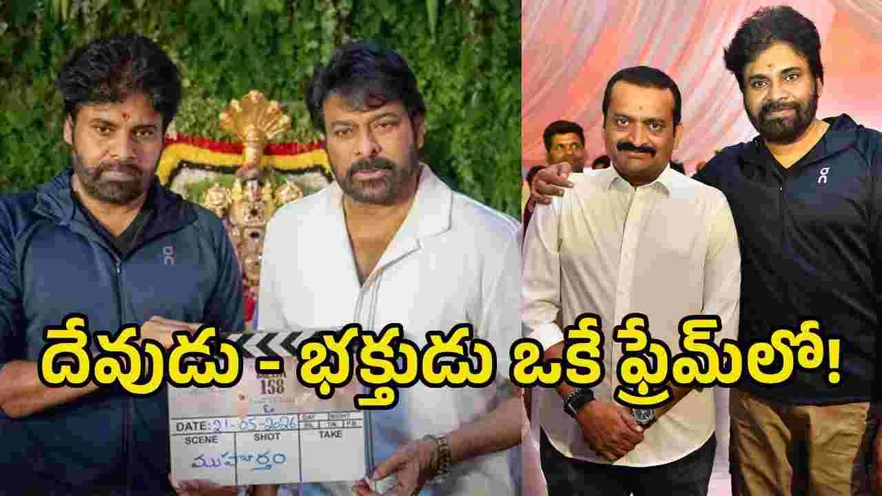 మెగా 158 పూజ.. బండ్ల గణేష్ ఈరోజు నిద్రపోడేమో