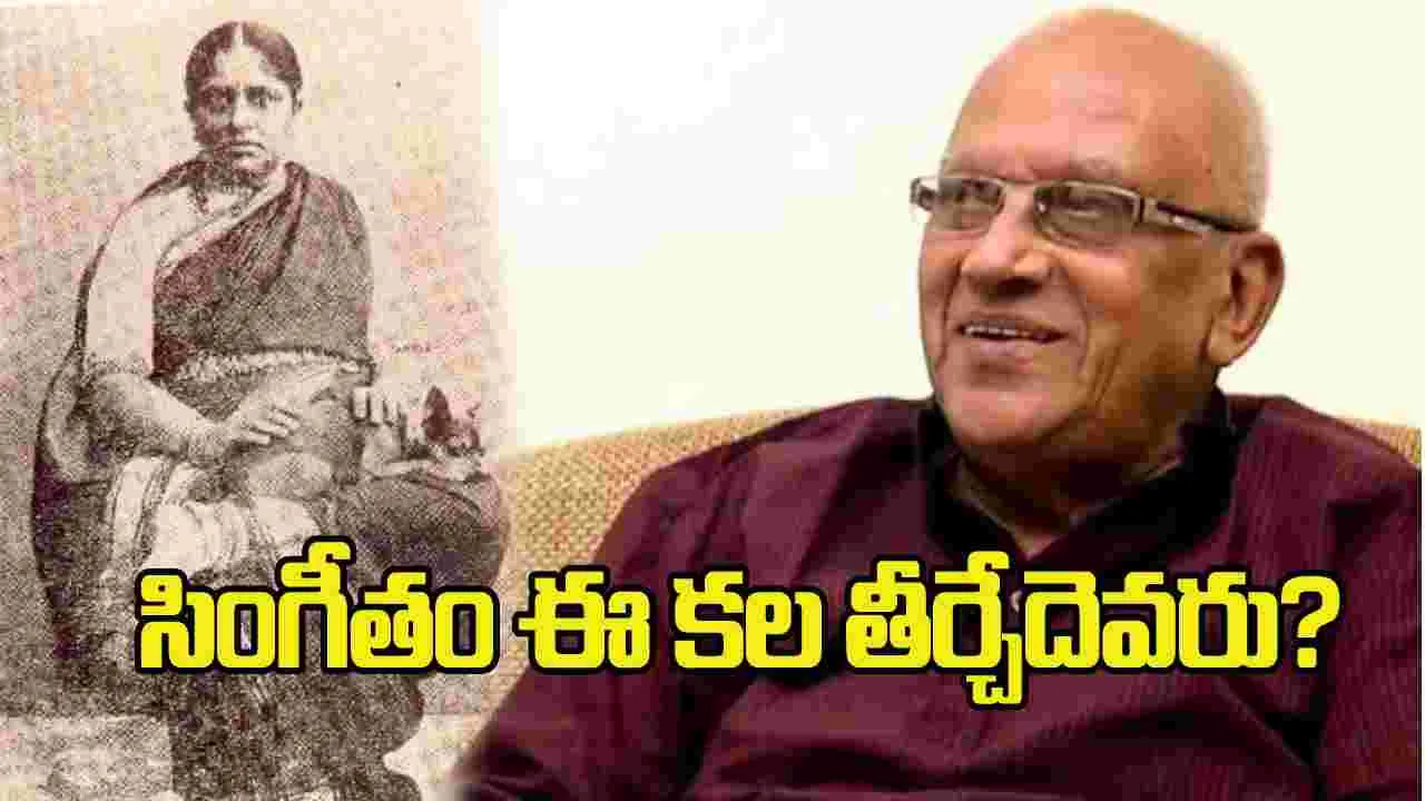 ‘బెంగ‌ళూరు నాగ‌ర‌త్త‌మ్మ’.. సింగీతం ఈ డ్రీమ్ ప్రాజెక్ట్‌ను తెరపైకి తెచ్చేదెవరో.. 