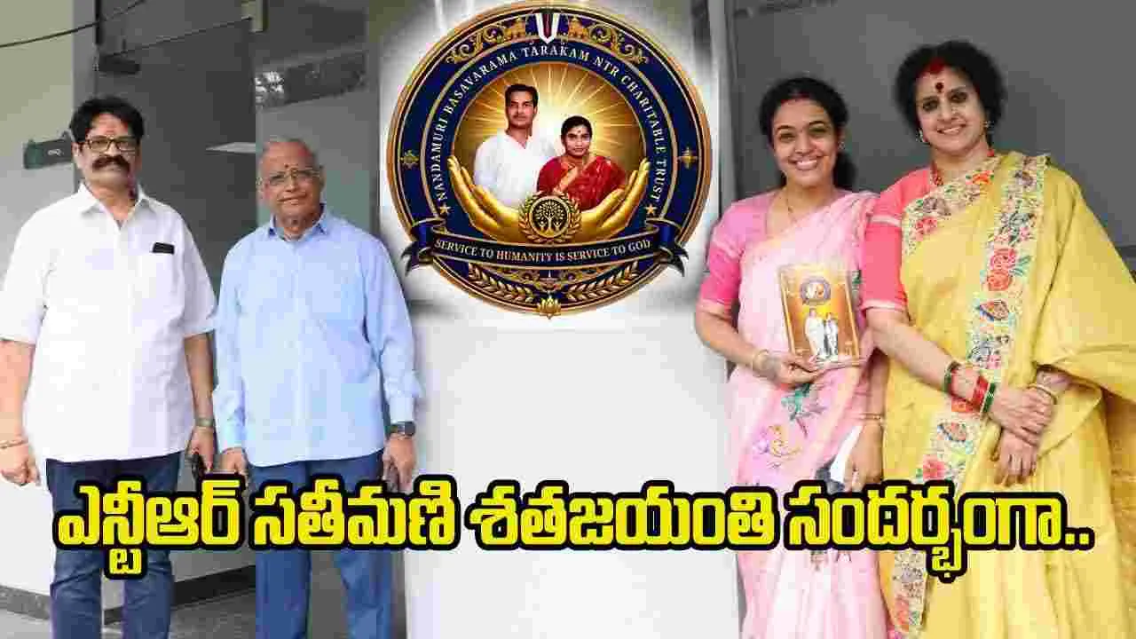 బసవరామతారకం ఎన్టీఆర్ చారిటబుల్‌ ట్రస్ట్‌ ప్రారంభం